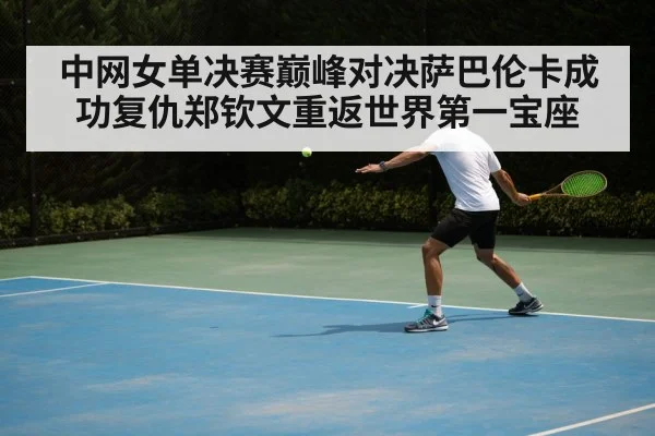 tennis backhand shot